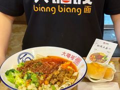 -大嘻咹biangbiang面(历史博物馆店)