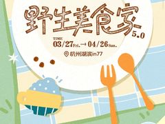 -杭州湖滨in77