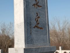 -永定河休闲森林公园