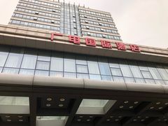 -北京广电国际酒店