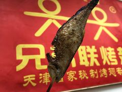 烤目鱼-兄弟联果木炭烤翅·50年家传鸡翅秘方
