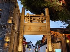 -三坊七巷历史文化街区