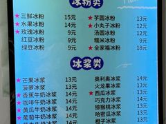 -夏食光安顺小舒冰粉冰浆(甲秀楼店)