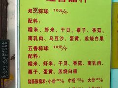 -老妈宫粽球