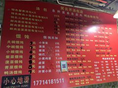 菜单-笑云开汤包店(网巾市店)