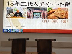 -李小老烧饼(常营民族家园店)