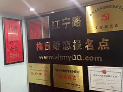 -梅园婚恋·婚姻介绍