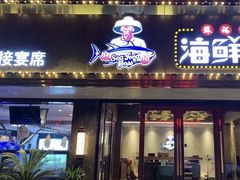 门面-苏福记·海鲜佬(凤城四路店)
