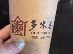 -多味居(剪子巷店)