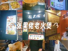 -张果佬年糕卷(科巷店)