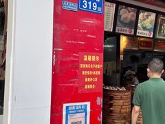 -清泉阁包子铺(中山路店)