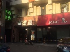 -肯德基(西稍门店)