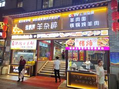 -老师家羊杂碎(延安总店)