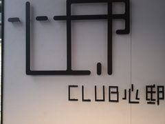 -心邸·庆宴(雅宝城店)