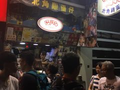 -利强记北角鸡蛋仔(弥敦道店 )