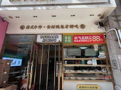 -袁记云饺(西安路店)