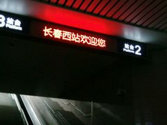 android_upload_pic-长春西站