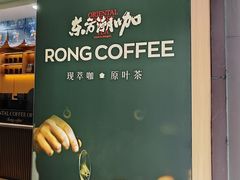 -蓉小乔·RONG COFFEE(福田店)