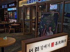 -喜来稀肉(北外滩白玉兰广场店)