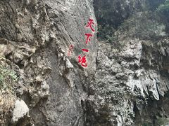-古龙山大峡谷