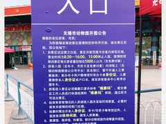 -无锡动物园·太湖欢乐园