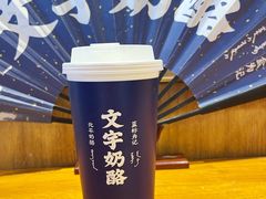 -文宇奶酪店(南锣鼓巷店)
