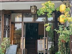 -煮雨小筑(斜塘老街店)