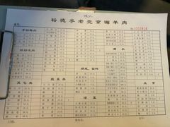 -裕德孚·非遗手切涮羊肉(东直门内大街店)