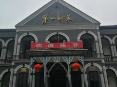 -湖南省立第一师范学校旧址