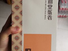 -黄远堂凤梨酥·伴手礼(中山路六店)