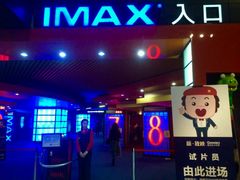 -SFC上影影城(港汇永华IMAX激光店)