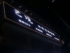 -艺境水疗生活空间(广场明珠店)