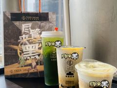 -老虎堂TIGER SUGAR