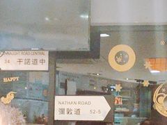 -新大咀港式茶餐厅(宝山万达店)