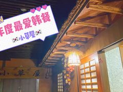 门面-小草屋(阜通东大街店)