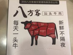 -八方客汕头火锅·牛肉·卤水(福保店)