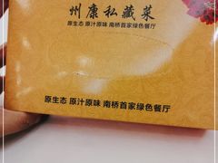 -州康·本帮菜(南桥百联店)