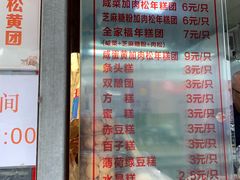菜单-上海虹口糕团食品厂(茂名路店)