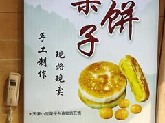-小宝栗子(西安道店)