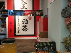 -大王油茶(二厂文创公园店)