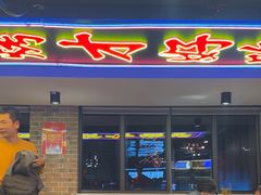 -管氏翅吧(望京东店)