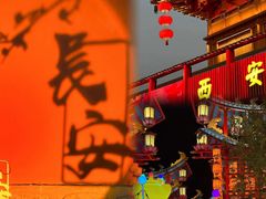 -大唐不夜城