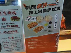 -乐鸭宋北京烤鸭(通州西门店)