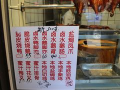 -永兴烧腊