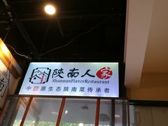 -钟记家菜(红专南路店)