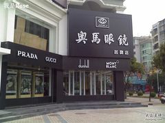 -奥马眼镜(旗舰店)