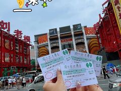 -中街刘老根大舞台