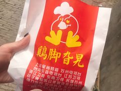 -鸡脚旮旯平江路店