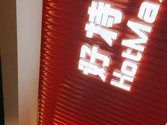 -好特卖HotMaxx(杭州滨江宝龙城店)