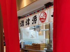 -沼津港精致料理·寿喜烧·烧鸟(漕河泾印象城店)